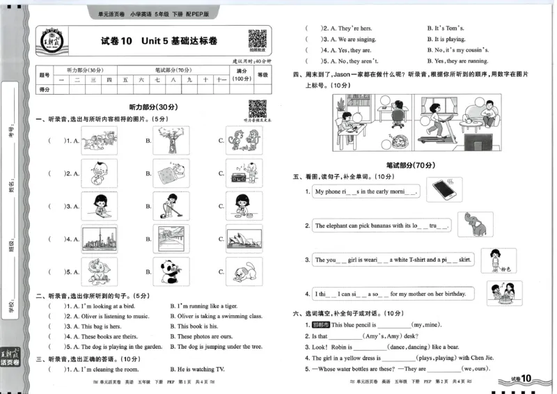 五年级英语人教PEP版25春《王朝霞单元活页卷》_26春四年级上下册人教版_四上英语合集人教版PEP英语四年级上册新教材（教学视频+课件+动画+音频+练习+教案）_17练习资料_2025春