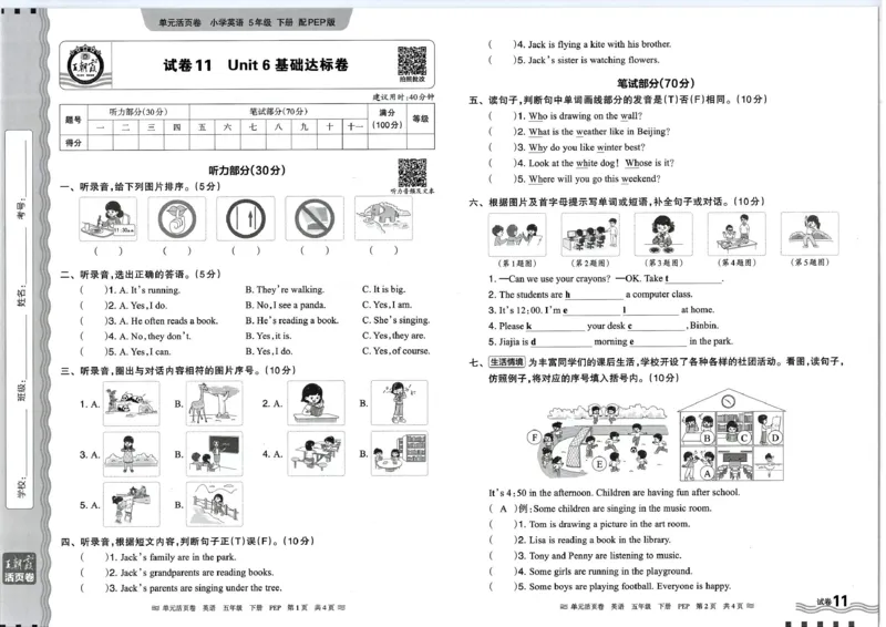 五年级英语人教PEP版25春《王朝霞单元活页卷》_26春四年级上下册人教版_四上英语合集人教版PEP英语四年级上册新教材（教学视频+课件+动画+音频+练习+教案）_17练习资料_2025春