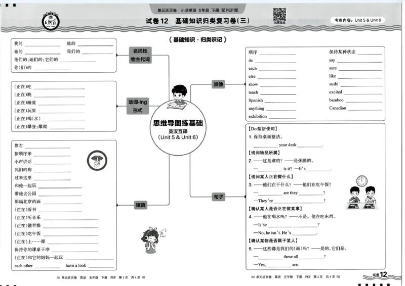 五年级英语人教PEP版25春《王朝霞单元活页卷》_26春四年级上下册人教版_四上英语合集人教版PEP英语四年级上册新教材（教学视频+课件+动画+音频+练习+教案）_17练习资料_2025春