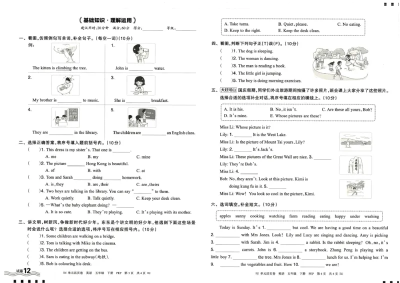 五年级英语人教PEP版25春《王朝霞单元活页卷》_26春四年级上下册人教版_四上英语合集人教版PEP英语四年级上册新教材（教学视频+课件+动画+音频+练习+教案）_17练习资料_2025春