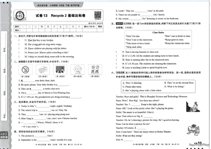 五年级英语人教PEP版25春《王朝霞单元活页卷》_26春四年级上下册人教版_四上英语合集人教版PEP英语四年级上册新教材（教学视频+课件+动画+音频+练习+教案）_17练习资料_2025春