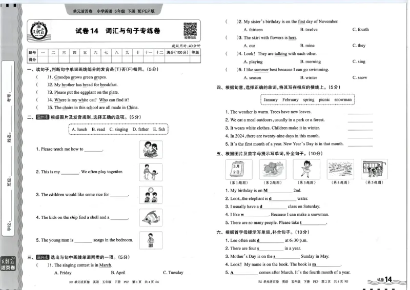 五年级英语人教PEP版25春《王朝霞单元活页卷》_26春四年级上下册人教版_四上英语合集人教版PEP英语四年级上册新教材（教学视频+课件+动画+音频+练习+教案）_17练习资料_2025春