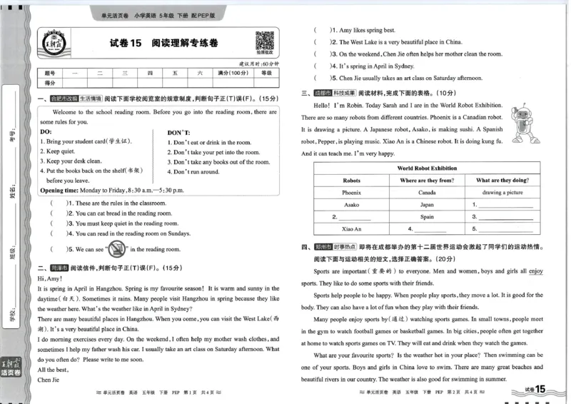 五年级英语人教PEP版25春《王朝霞单元活页卷》_26春四年级上下册人教版_四上英语合集人教版PEP英语四年级上册新教材（教学视频+课件+动画+音频+练习+教案）_17练习资料_2025春
