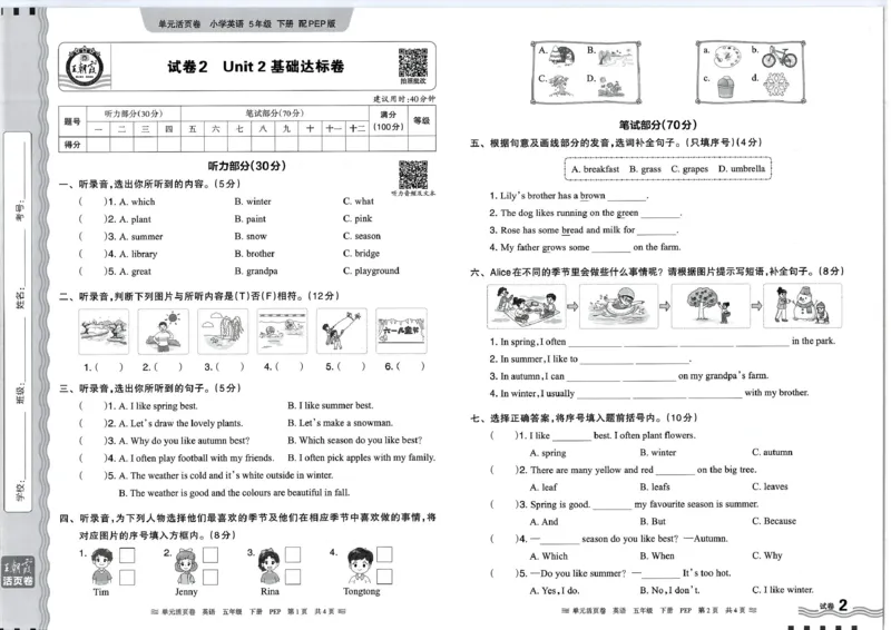 五年级英语人教PEP版25春《王朝霞单元活页卷》_26春四年级上下册人教版_四上英语合集人教版PEP英语四年级上册新教材（教学视频+课件+动画+音频+练习+教案）_17练习资料_2025春