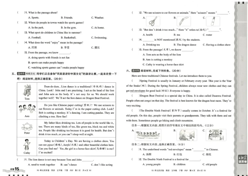 五年级英语人教PEP版25春《王朝霞单元活页卷》_26春四年级上下册人教版_四上英语合集人教版PEP英语四年级上册新教材（教学视频+课件+动画+音频+练习+教案）_17练习资料_2025春