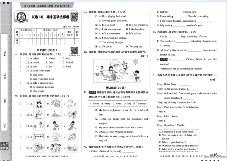 五年级英语人教PEP版25春《王朝霞单元活页卷》_26春四年级上下册人教版_四上英语合集人教版PEP英语四年级上册新教材（教学视频+课件+动画+音频+练习+教案）_17练习资料_2025春