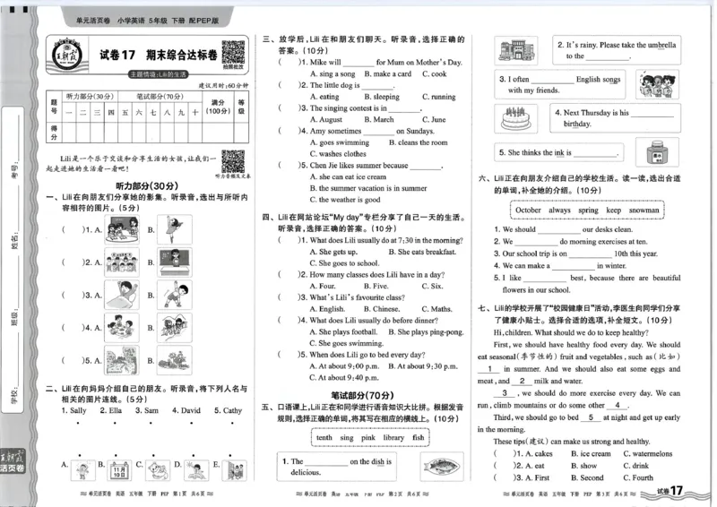 五年级英语人教PEP版25春《王朝霞单元活页卷》_26春四年级上下册人教版_四上英语合集人教版PEP英语四年级上册新教材（教学视频+课件+动画+音频+练习+教案）_17练习资料_2025春