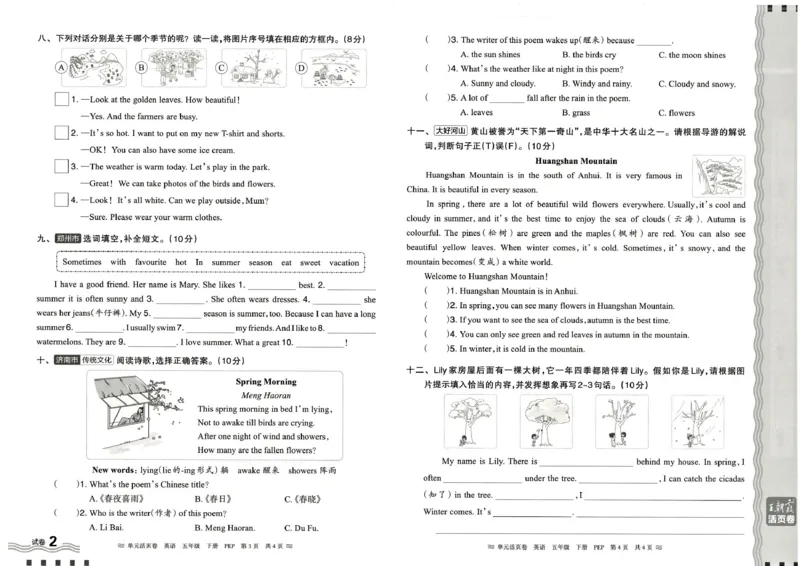 五年级英语人教PEP版25春《王朝霞单元活页卷》_26春四年级上下册人教版_四上英语合集人教版PEP英语四年级上册新教材（教学视频+课件+动画+音频+练习+教案）_17练习资料_2025春