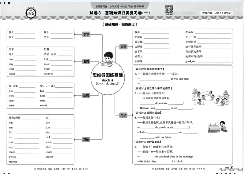 五年级英语人教PEP版25春《王朝霞单元活页卷》_26春四年级上下册人教版_四上英语合集人教版PEP英语四年级上册新教材（教学视频+课件+动画+音频+练习+教案）_17练习资料_2025春