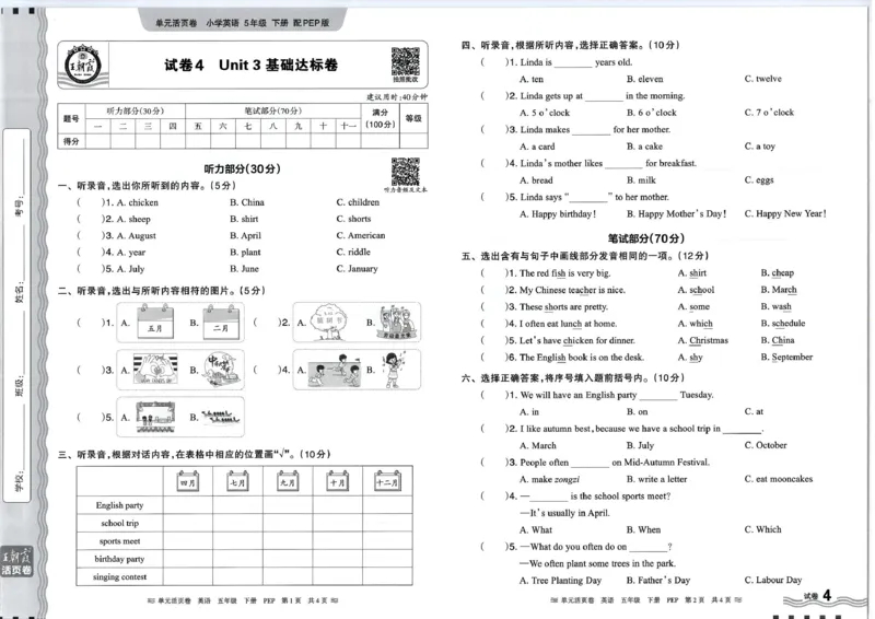 五年级英语人教PEP版25春《王朝霞单元活页卷》_26春四年级上下册人教版_四上英语合集人教版PEP英语四年级上册新教材（教学视频+课件+动画+音频+练习+教案）_17练习资料_2025春