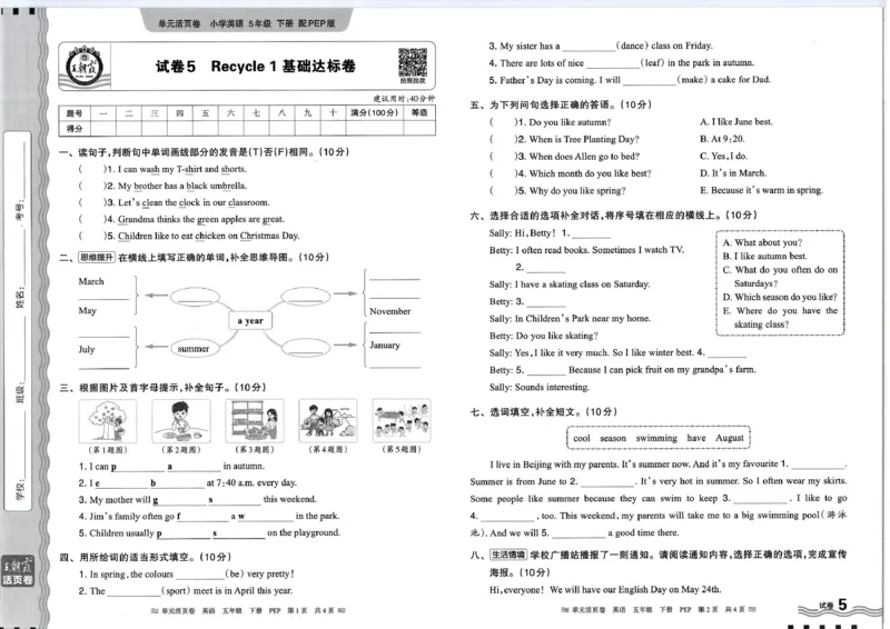 五年级英语人教PEP版25春《王朝霞单元活页卷》_26春四年级上下册人教版_四上英语合集人教版PEP英语四年级上册新教材（教学视频+课件+动画+音频+练习+教案）_17练习资料_2025春