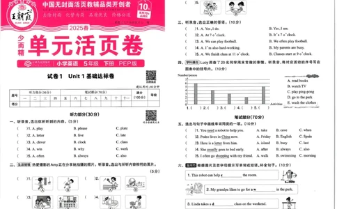 五年级英语人教PEP版25春《王朝霞单元活页卷》_26春四年级上下册人教版_四上英语合集人教版PEP英语四年级上册新教材（教学视频+课件+动画+音频+练习+教案）_17练习资料_2025春