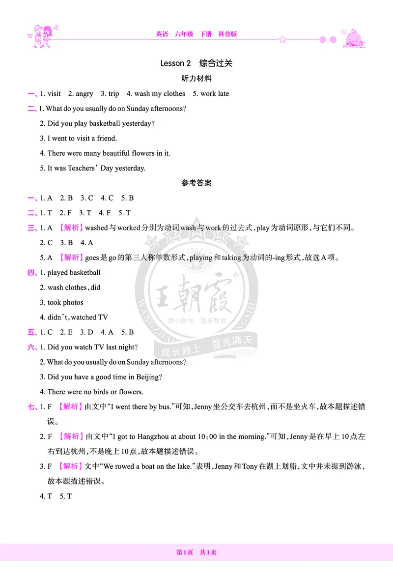 Lesson2　综合过关答案（含解析）_26春四年级上下册人教版_四上英语合集人教版PEP英语四年级上册新教材（教学视频+课件+动画+音频+练习+教案）_17练习资料_《创维新课堂》_科普版_232