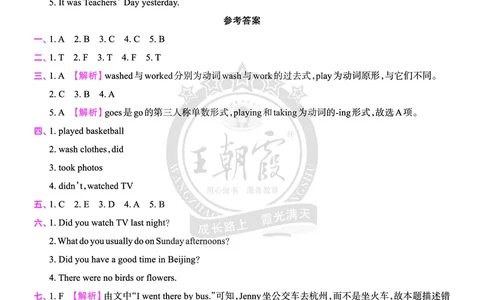 Lesson2　综合过关答案（含解析）_26春四年级上下册人教版_四上英语合集人教版PEP英语四年级上册新教材（教学视频+课件+动画+音频+练习+教案）_17练习资料_《创维新课堂》_科普版_232