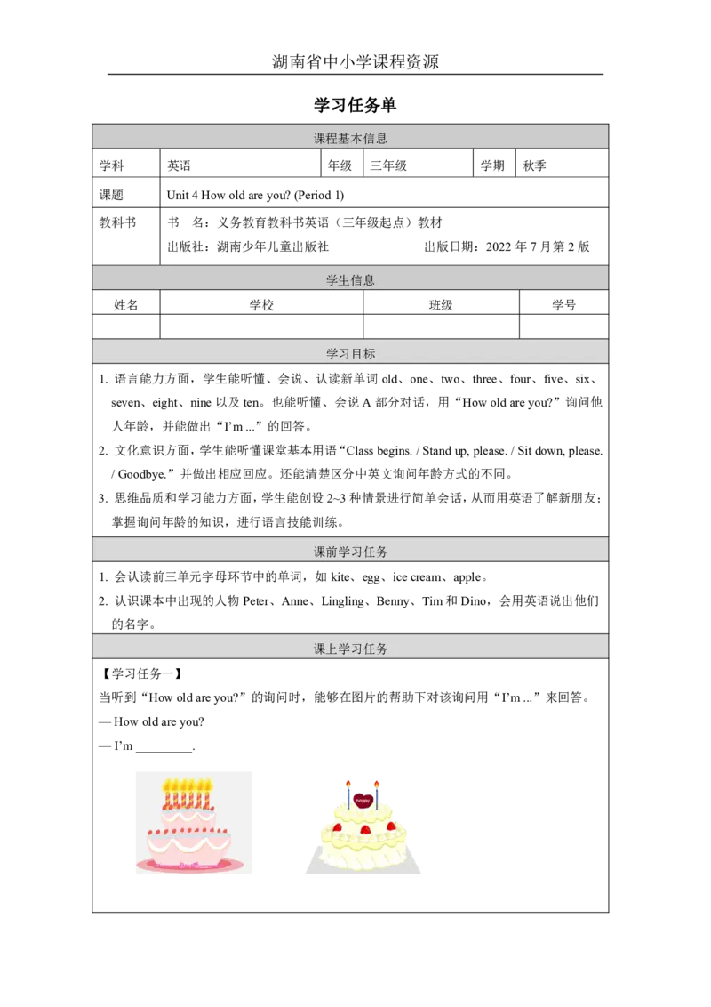 7Unit4Howoldareyou？Lesson1_国家课_学习任务单_26春四年级上下册人教版_四上英语合集人教版PEP英语四年级上册新教材（教学视频+课件+动画+音频+练习+教案）_17练习资料_《小学英语》