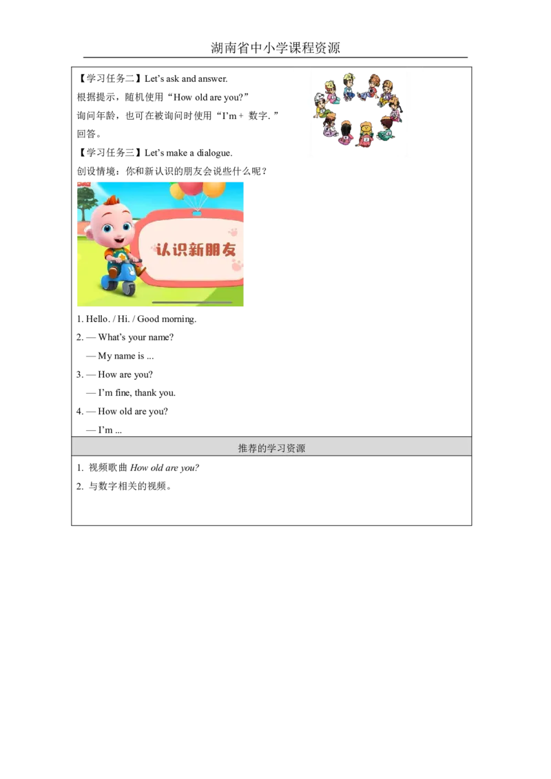 7Unit4Howoldareyou？Lesson1_国家课_学习任务单_26春四年级上下册人教版_四上英语合集人教版PEP英语四年级上册新教材（教学视频+课件+动画+音频+练习+教案）_17练习资料_《小学英语》