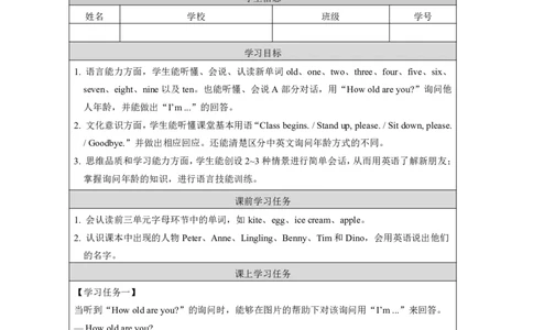 7Unit4Howoldareyou？Lesson1_国家课_学习任务单_26春四年级上下册人教版_四上英语合集人教版PEP英语四年级上册新教材（教学视频+课件+动画+音频+练习+教案）_17练习资料_《小学英语》