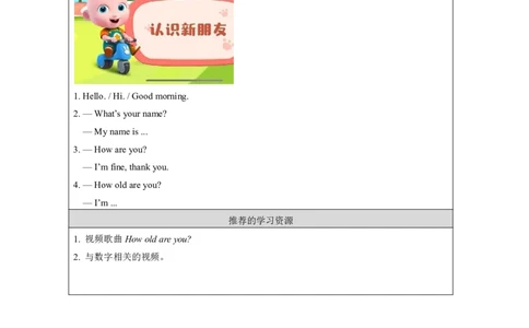 7Unit4Howoldareyou？Lesson1_国家课_学习任务单_26春四年级上下册人教版_四上英语合集人教版PEP英语四年级上册新教材（教学视频+课件+动画+音频+练习+教案）_17练习资料_《小学英语》