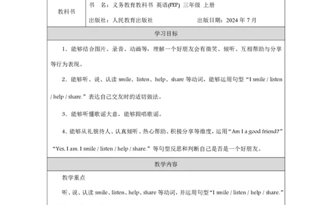 Unit_1_Making_friends（第五课时）_教学设计_26春四年级上下册人教版_四上英语合集人教版PEP英语四年级上册新教材（教学视频+课件+动画+音频+练习+教案）_19同步教案课件_人教pep3_3-6上册