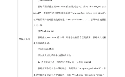 Unit_1_Making_friends（第五课时）_教学设计_26春四年级上下册人教版_四上英语合集人教版PEP英语四年级上册新教材（教学视频+课件+动画+音频+练习+教案）_19同步教案课件_人教pep3_3-6上册