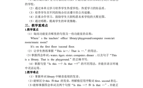 Unit1单元概述与课时安排_26春四年级上下册人教版_四上英语合集人教版PEP英语四年级上册新教材（教学视频+课件+动画+音频+练习+教案）_19同步教案课件_人教pep3_3-6年级下册_4年级下册