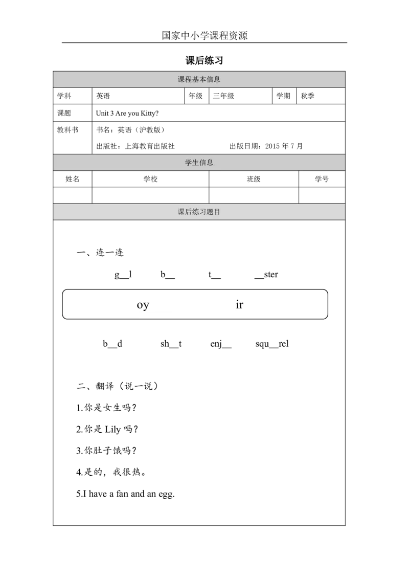 7Unit3Period1_课后练习_26春四年级上下册人教版_四上英语合集人教版PEP英语四年级上册新教材（教学视频+课件+动画+音频+练习+教案）_17练习资料_小学英语（预习复习资料大礼包）