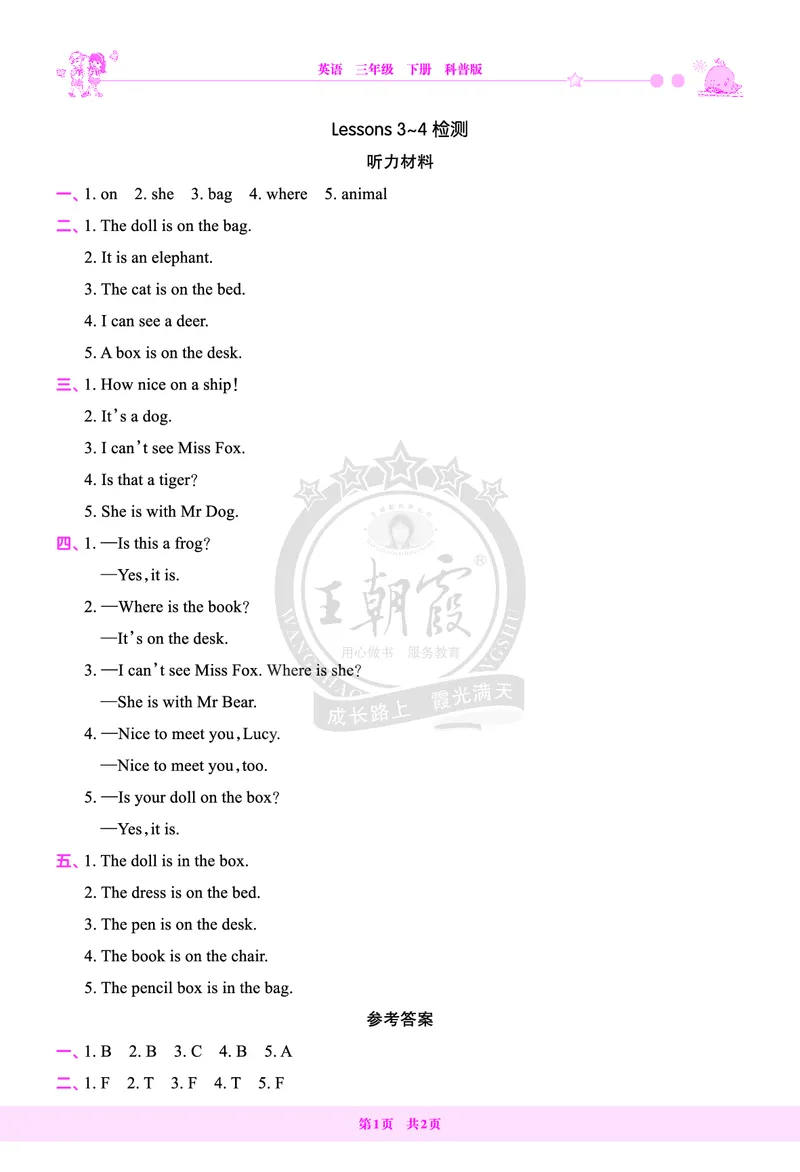 Lessons3~4检测答案_26春四年级上下册人教版_四上英语合集人教版PEP英语四年级上册新教材（教学视频+课件+动画+音频+练习+教案）_17练习资料_小学英语（预习复习资料大礼包）_科普版