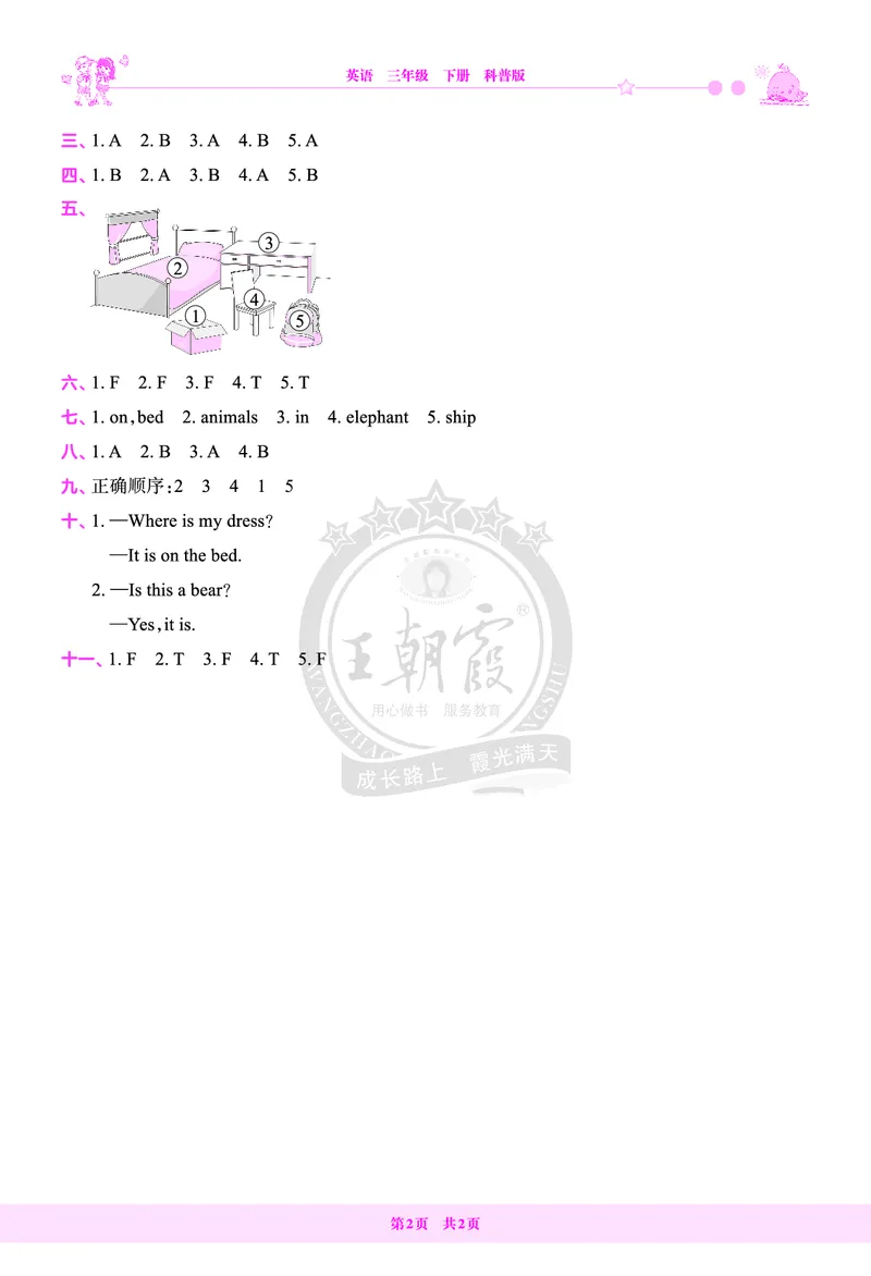 Lessons3~4检测答案_26春四年级上下册人教版_四上英语合集人教版PEP英语四年级上册新教材（教学视频+课件+动画+音频+练习+教案）_17练习资料_小学英语（预习复习资料大礼包）_科普版