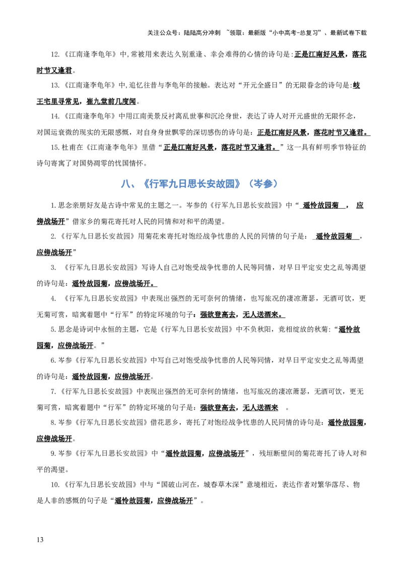 专题01：七年级上册古诗文默写（原卷版）_02中考总复习（2026版更新中）_01-语文-中考总复习_2026年中考复习（更新中）_上好课备战2026年中考语文一轮复习之古诗文专题（全国通用）