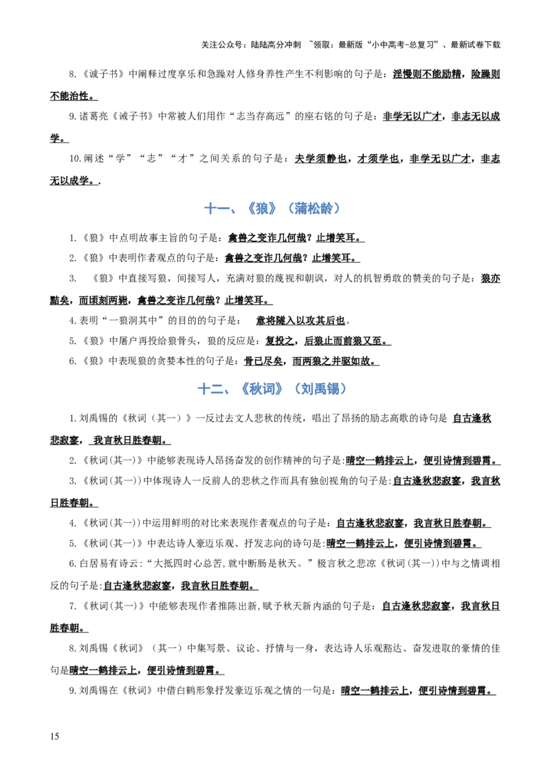 专题01：七年级上册古诗文默写（原卷版）_02中考总复习（2026版更新中）_01-语文-中考总复习_2026年中考复习（更新中）_上好课备战2026年中考语文一轮复习之古诗文专题（全国通用）