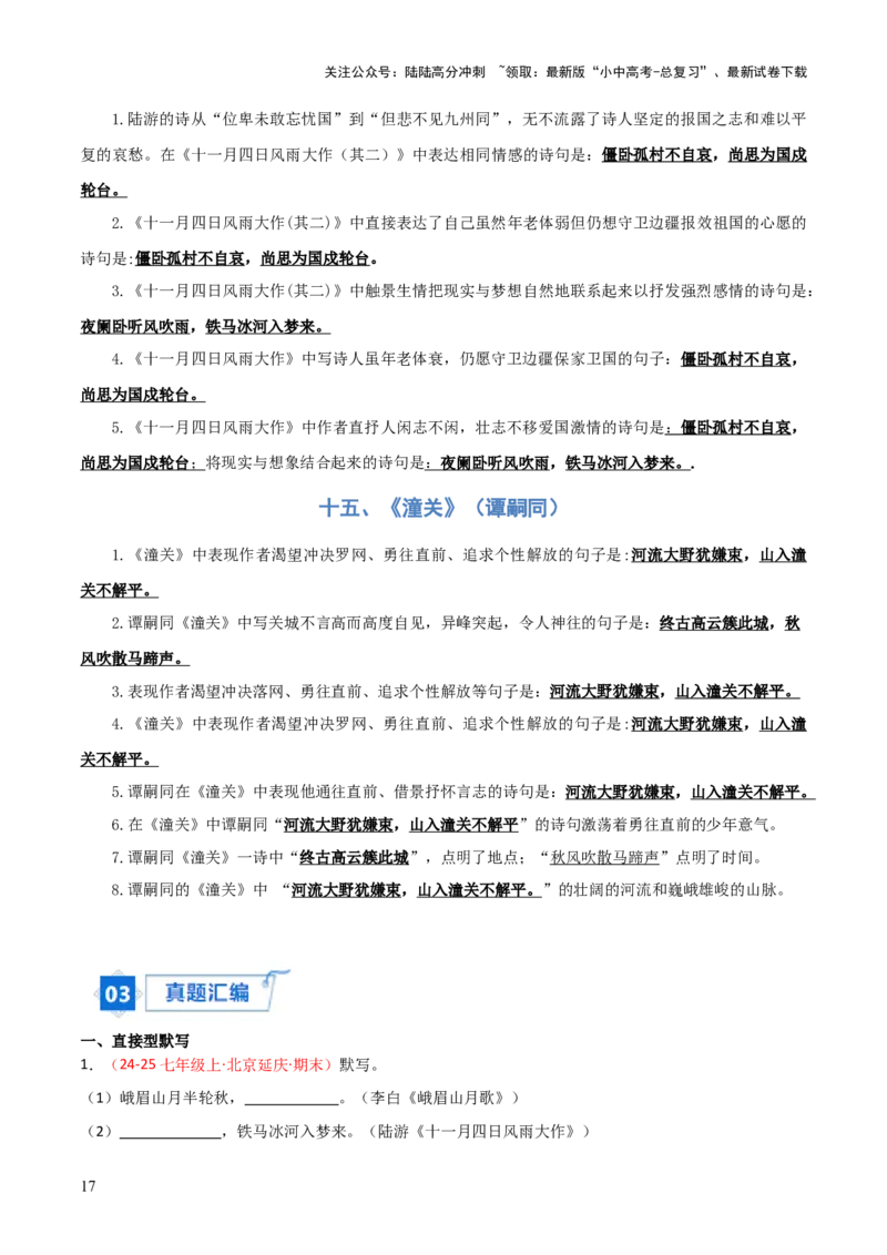 专题01：七年级上册古诗文默写（原卷版）_02中考总复习（2026版更新中）_01-语文-中考总复习_2026年中考复习（更新中）_上好课备战2026年中考语文一轮复习之古诗文专题（全国通用）