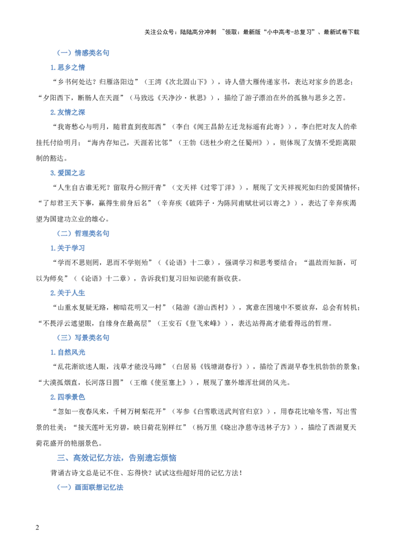 专题01：七年级上册古诗文默写（原卷版）_02中考总复习（2026版更新中）_01-语文-中考总复习_2026年中考复习（更新中）_上好课备战2026年中考语文一轮复习之古诗文专题（全国通用）