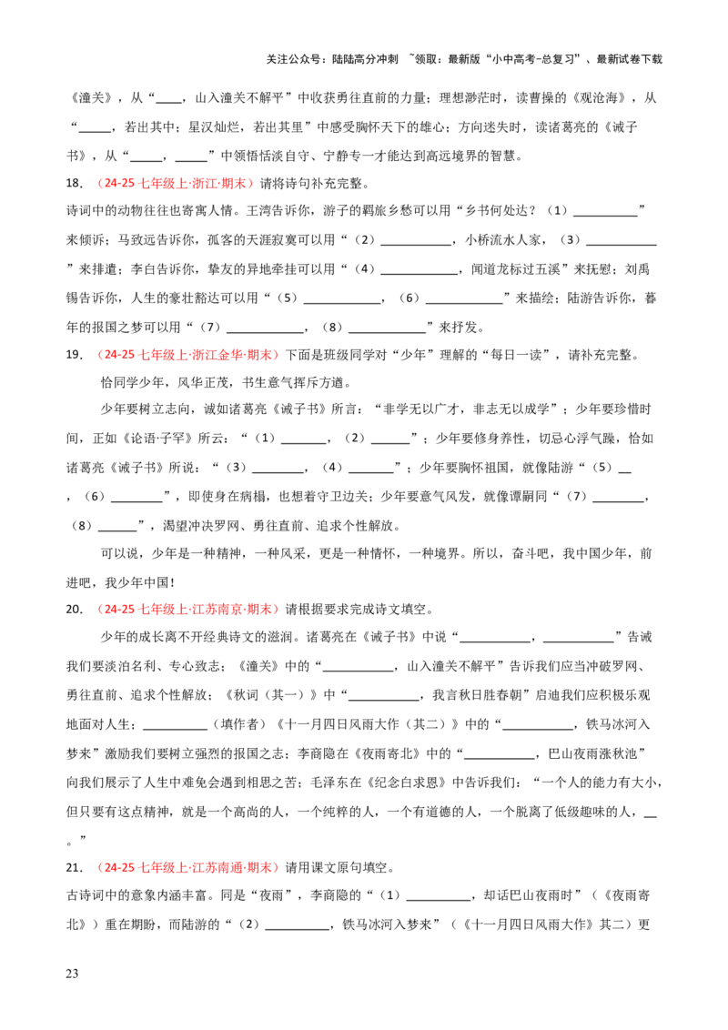 专题01：七年级上册古诗文默写（原卷版）_02中考总复习（2026版更新中）_01-语文-中考总复习_2026年中考复习（更新中）_上好课备战2026年中考语文一轮复习之古诗文专题（全国通用）