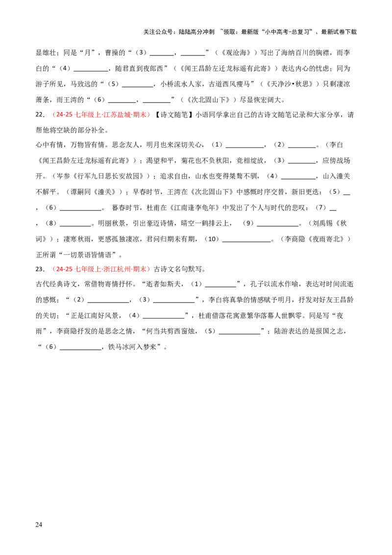 专题01：七年级上册古诗文默写（原卷版）_02中考总复习（2026版更新中）_01-语文-中考总复习_2026年中考复习（更新中）_上好课备战2026年中考语文一轮复习之古诗文专题（全国通用）