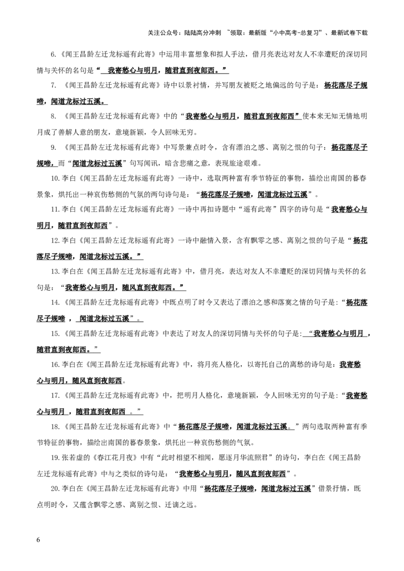 专题01：七年级上册古诗文默写（原卷版）_02中考总复习（2026版更新中）_01-语文-中考总复习_2026年中考复习（更新中）_上好课备战2026年中考语文一轮复习之古诗文专题（全国通用）