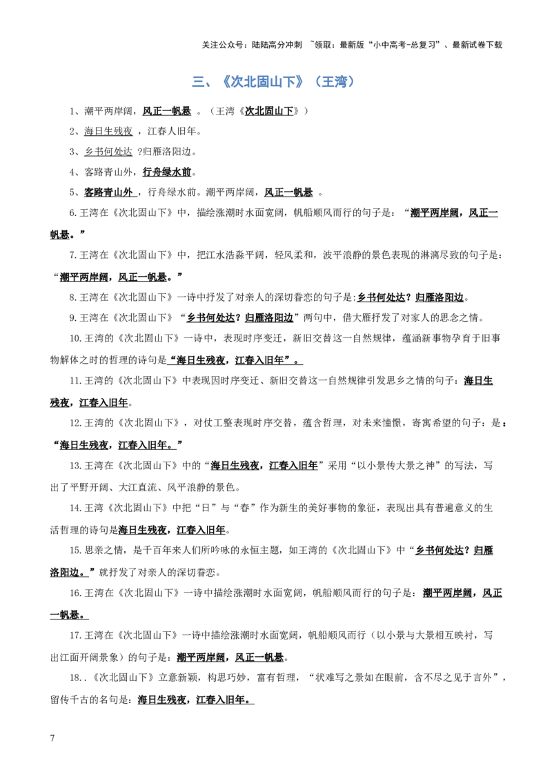 专题01：七年级上册古诗文默写（原卷版）_02中考总复习（2026版更新中）_01-语文-中考总复习_2026年中考复习（更新中）_上好课备战2026年中考语文一轮复习之古诗文专题（全国通用）
