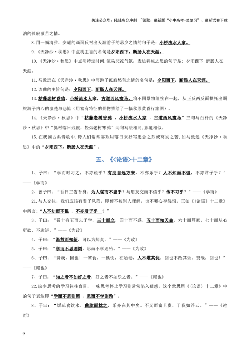 专题01：七年级上册古诗文默写（原卷版）_02中考总复习（2026版更新中）_01-语文-中考总复习_2026年中考复习（更新中）_上好课备战2026年中考语文一轮复习之古诗文专题（全国通用）