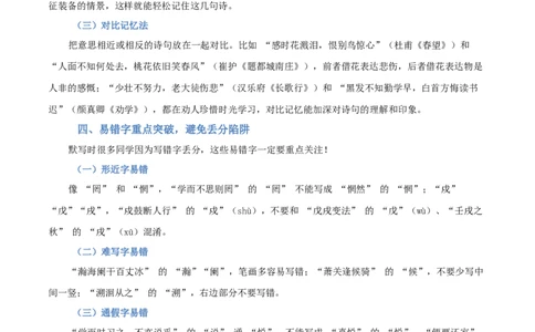 专题01：七年级上册古诗文默写（原卷版）_02中考总复习（2026版更新中）_01-语文-中考总复习_2026年中考复习（更新中）_上好课备战2026年中考语文一轮复习之古诗文专题（全国通用）