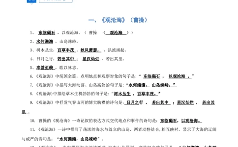 专题01：七年级上册古诗文默写（原卷版）_02中考总复习（2026版更新中）_01-语文-中考总复习_2026年中考复习（更新中）_上好课备战2026年中考语文一轮复习之古诗文专题（全国通用）