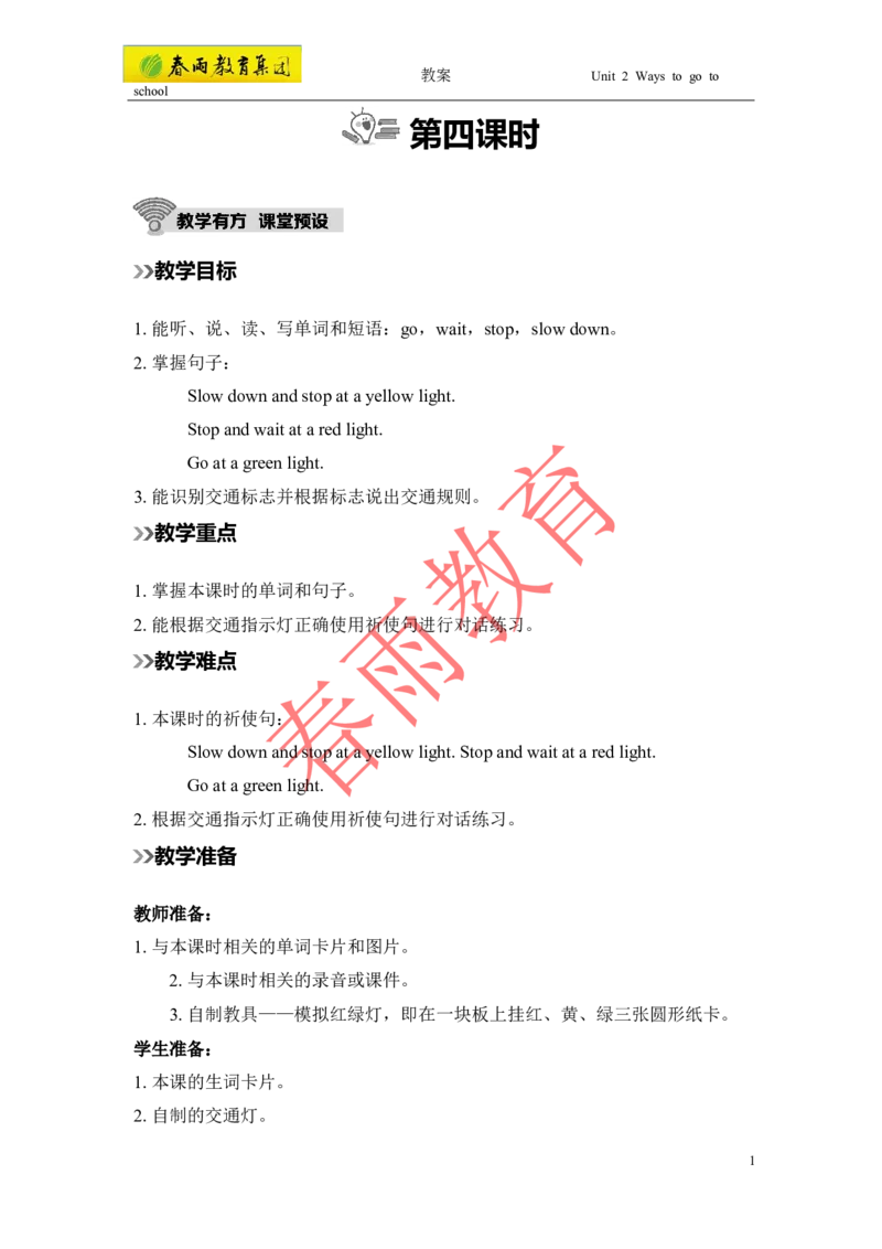 Unit2第4课时_26春四年级上下册人教版_四上英语合集人教版PEP英语四年级上册新教材（教学视频+课件+动画+音频+练习+教案）_19同步教案课件_人教pep3_3-6上册_《春雨教案》25秋新教材