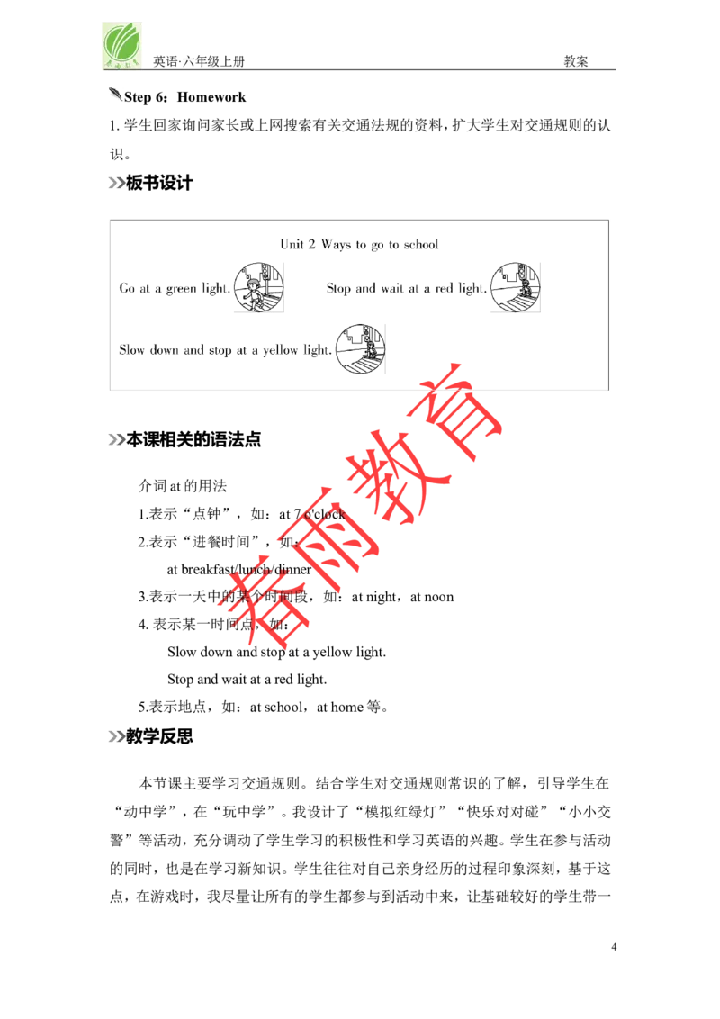 Unit2第4课时_26春四年级上下册人教版_四上英语合集人教版PEP英语四年级上册新教材（教学视频+课件+动画+音频+练习+教案）_19同步教案课件_人教pep3_3-6上册_《春雨教案》25秋新教材