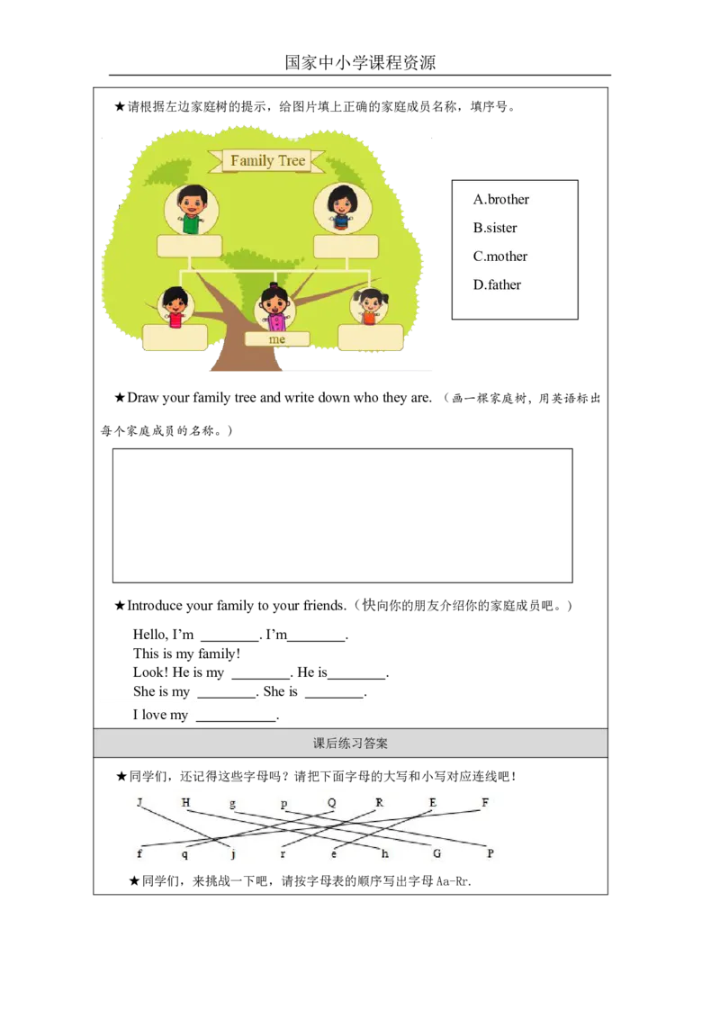 9Unit5MyFamilyPartA_国家课_课后练习_26春四年级上下册人教版_四上英语合集人教版PEP英语四年级上册新教材（教学视频+课件+动画+音频+练习+教案）_17练习资料_《小学英语》