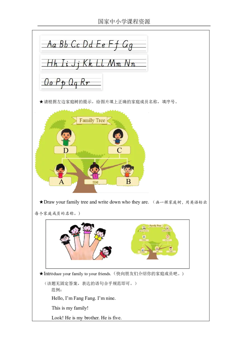 9Unit5MyFamilyPartA_国家课_课后练习_26春四年级上下册人教版_四上英语合集人教版PEP英语四年级上册新教材（教学视频+课件+动画+音频+练习+教案）_17练习资料_《小学英语》