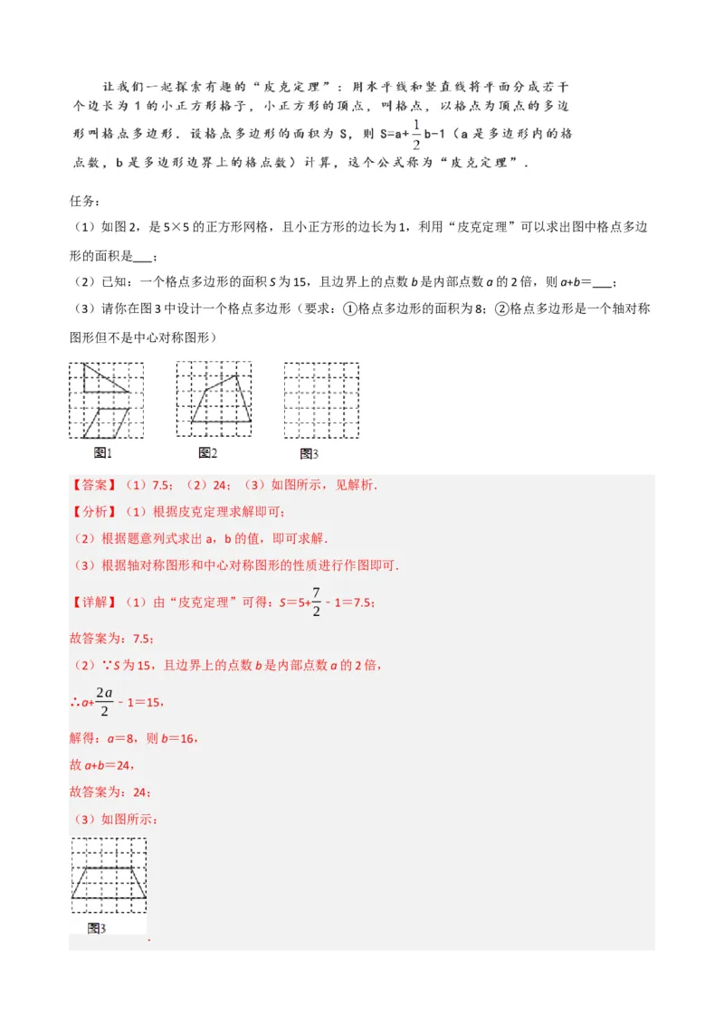 专题22多边形与平行四边形（解析版）_中考数学一轮复习word_解析版
