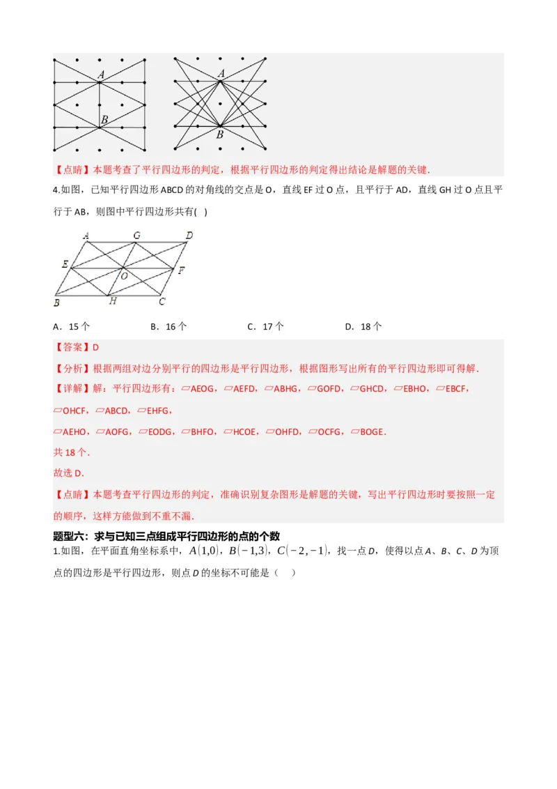 专题22多边形与平行四边形（解析版）_中考数学一轮复习word_解析版