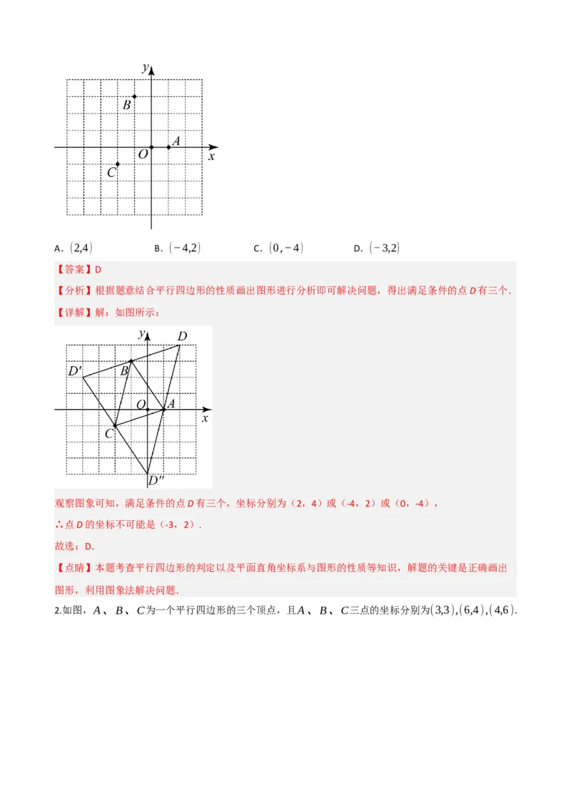 专题22多边形与平行四边形（解析版）_中考数学一轮复习word_解析版