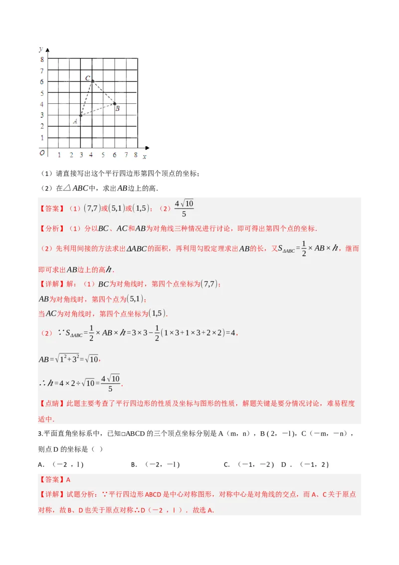 专题22多边形与平行四边形（解析版）_中考数学一轮复习word_解析版