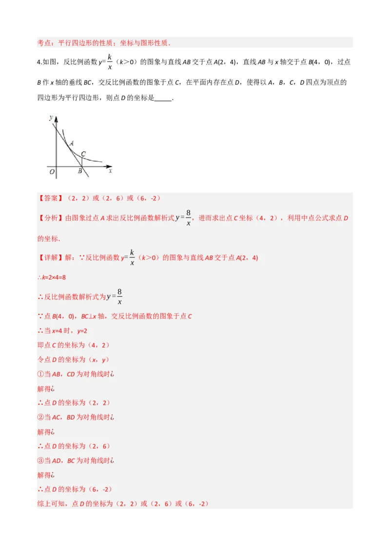 专题22多边形与平行四边形（解析版）_中考数学一轮复习word_解析版