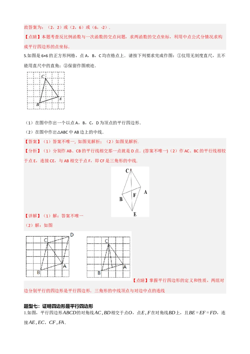 专题22多边形与平行四边形（解析版）_中考数学一轮复习word_解析版