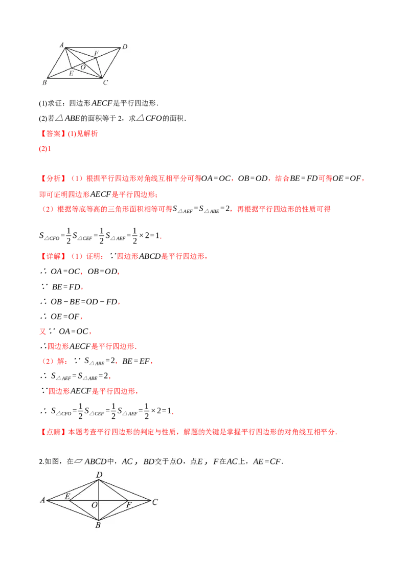 专题22多边形与平行四边形（解析版）_中考数学一轮复习word_解析版